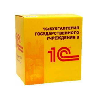 1С:Бухгалтерия государственного учреждения 8. Базовая версия