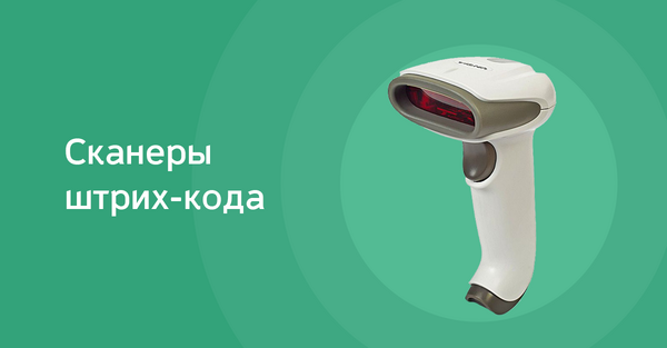 Сканер штрих-кода