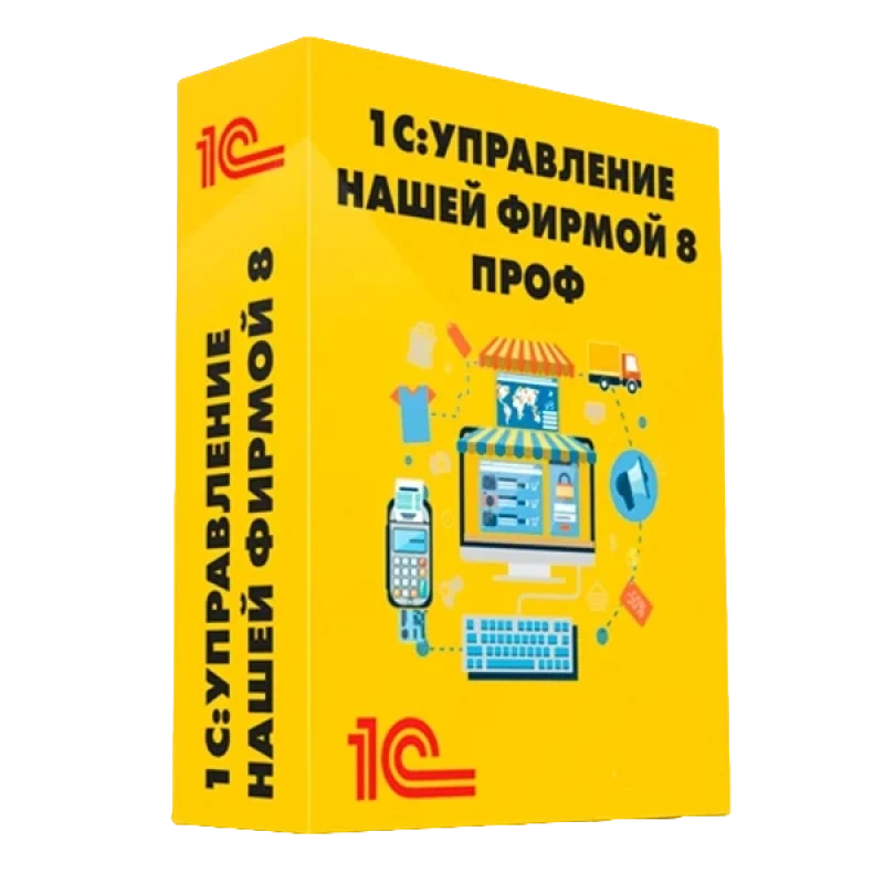 1С:Управление нашей фирмой 8 ПРОФ